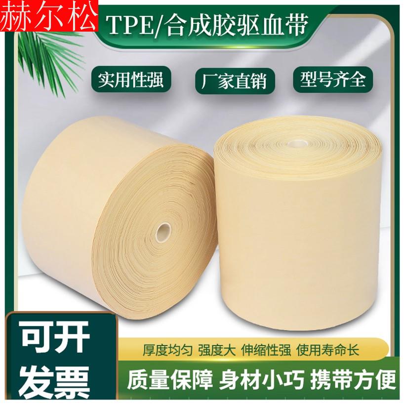 包邮骨科医用驱血带 止血带 橡胶材质 宽度10cm/15cm 一米价格