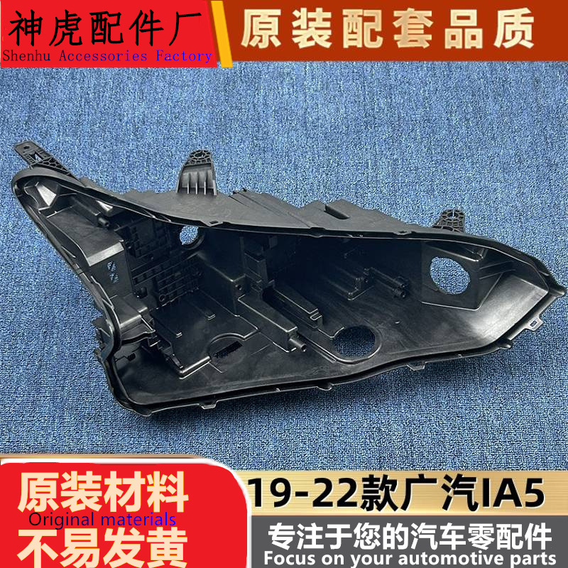 适用于广汽IA5后壳19-22款广汽IA
