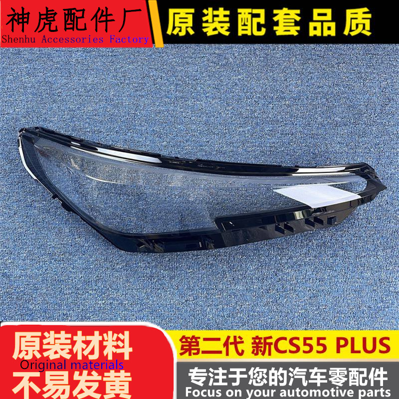 适用于22款第二代新CS55PLUS前大