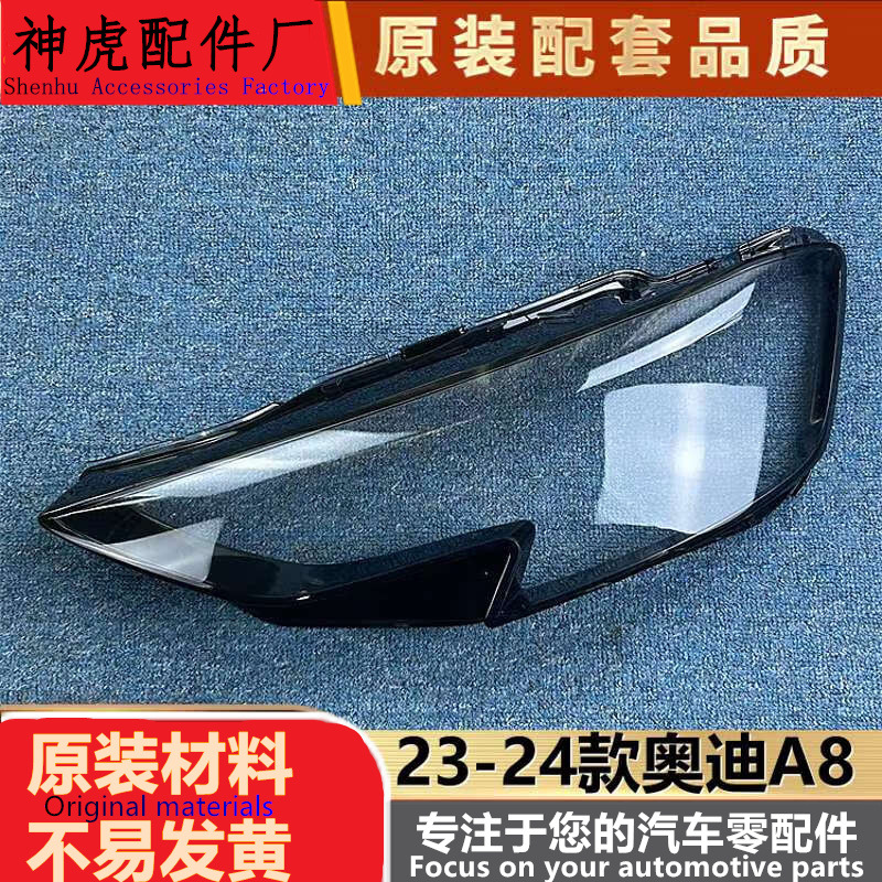 适用于奥迪A8大灯罩23-24款新奥