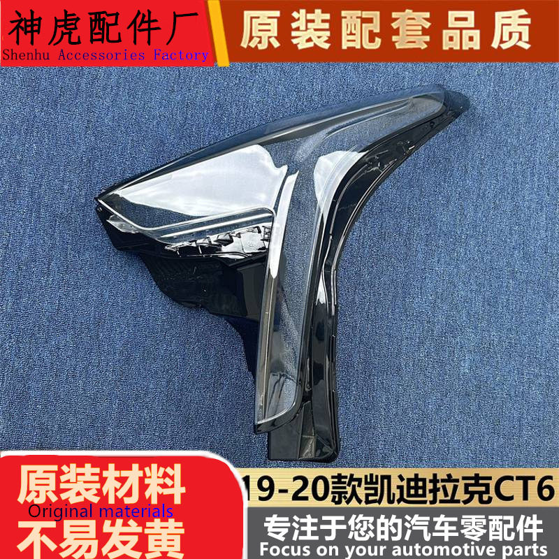 适用于凯迪拉克CT6大灯罩19-20款