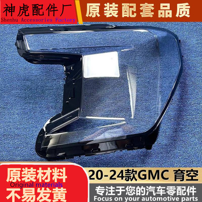 适用于GMC育空前大灯罩20-24款YU