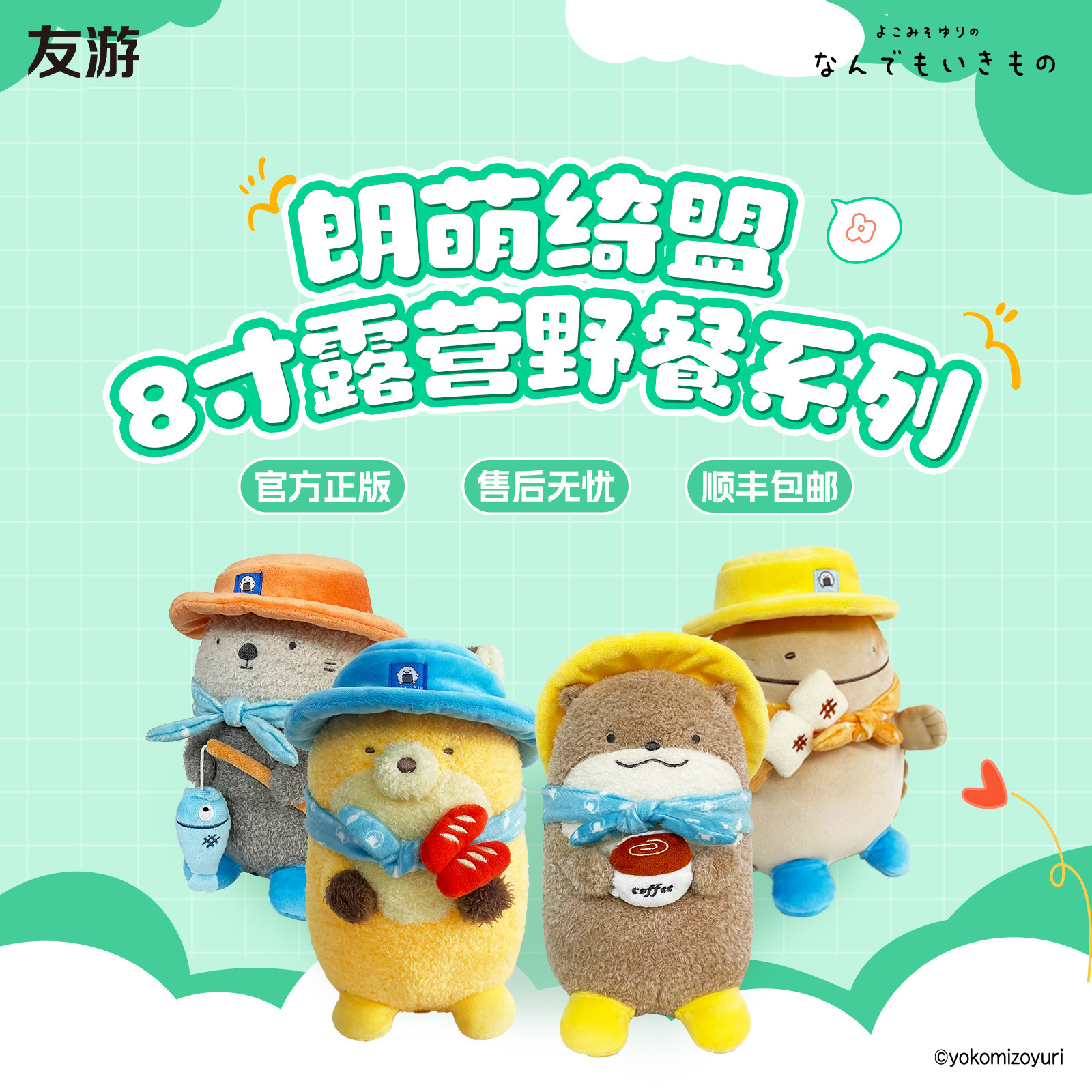 【快闪店同款】友游正版朗萌绮盟露营野餐公仔玩偶毛绒玩具玩偶
