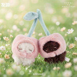 【限定礼物】友游remme梦眠兔双胞胎毛绒挂件瞌睡兔送女友闺蜜