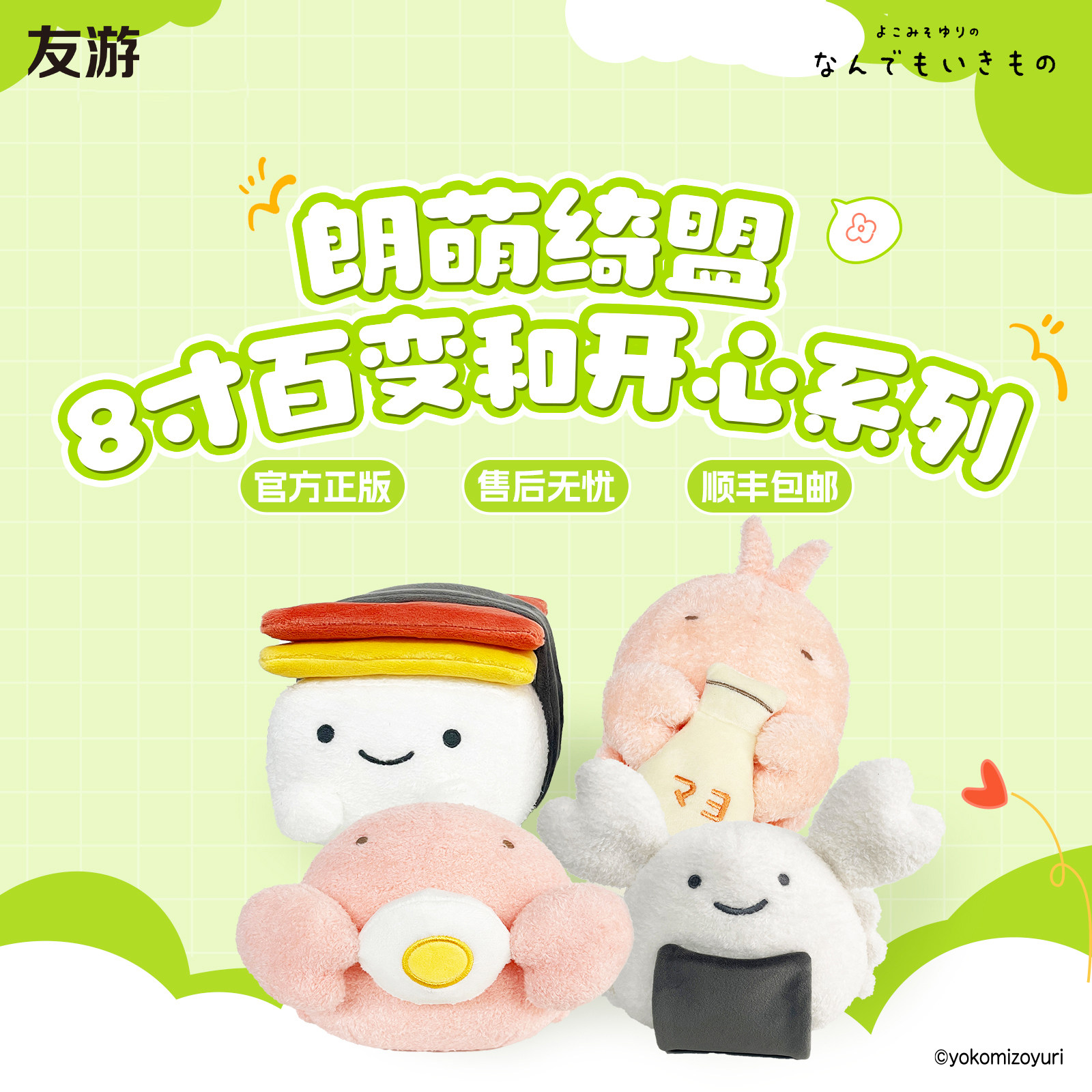 【快闪店同款】友游正版朗萌绮盟百变和开心系列玩偶公仔毛绒玩具,玩具/童车/益智/积木/模型,毛绒/玩偶/公仔/布艺类玩具,淘宝优惠券,粉丝福利购,淘宝优惠卷