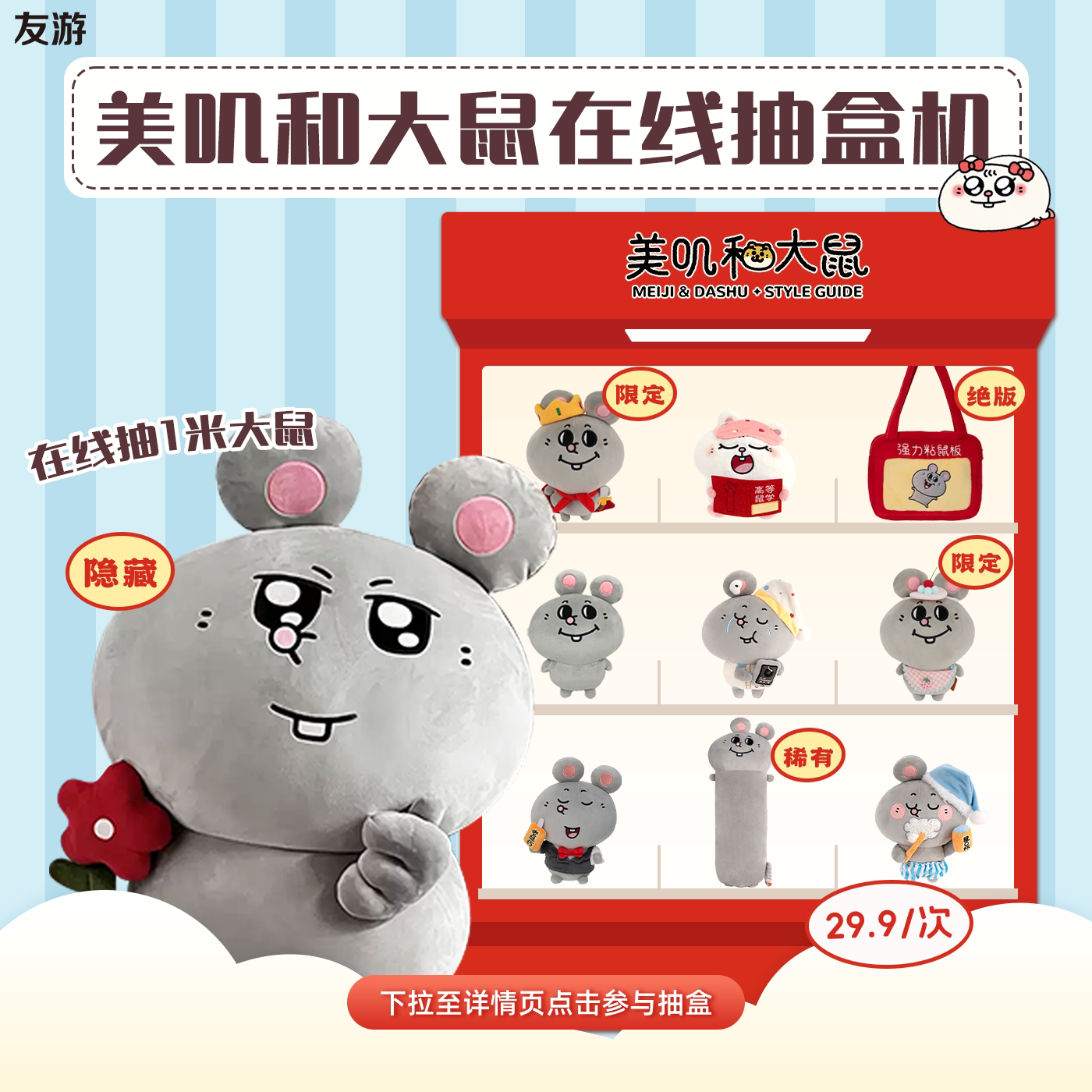 【抽1米大鼠】大鼠抽盒机友游适用盲盒玩偶公仔不支持退货退款图片