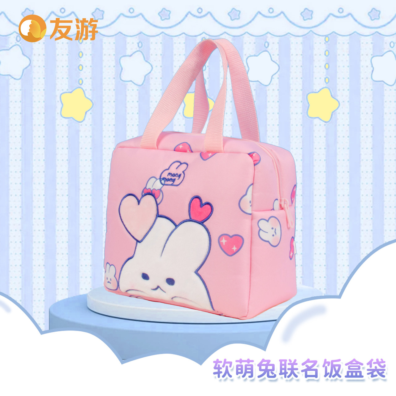 友游软萌兔mongmong联名饭盒袋学生可爱带饭餐包手拎上班族便当包