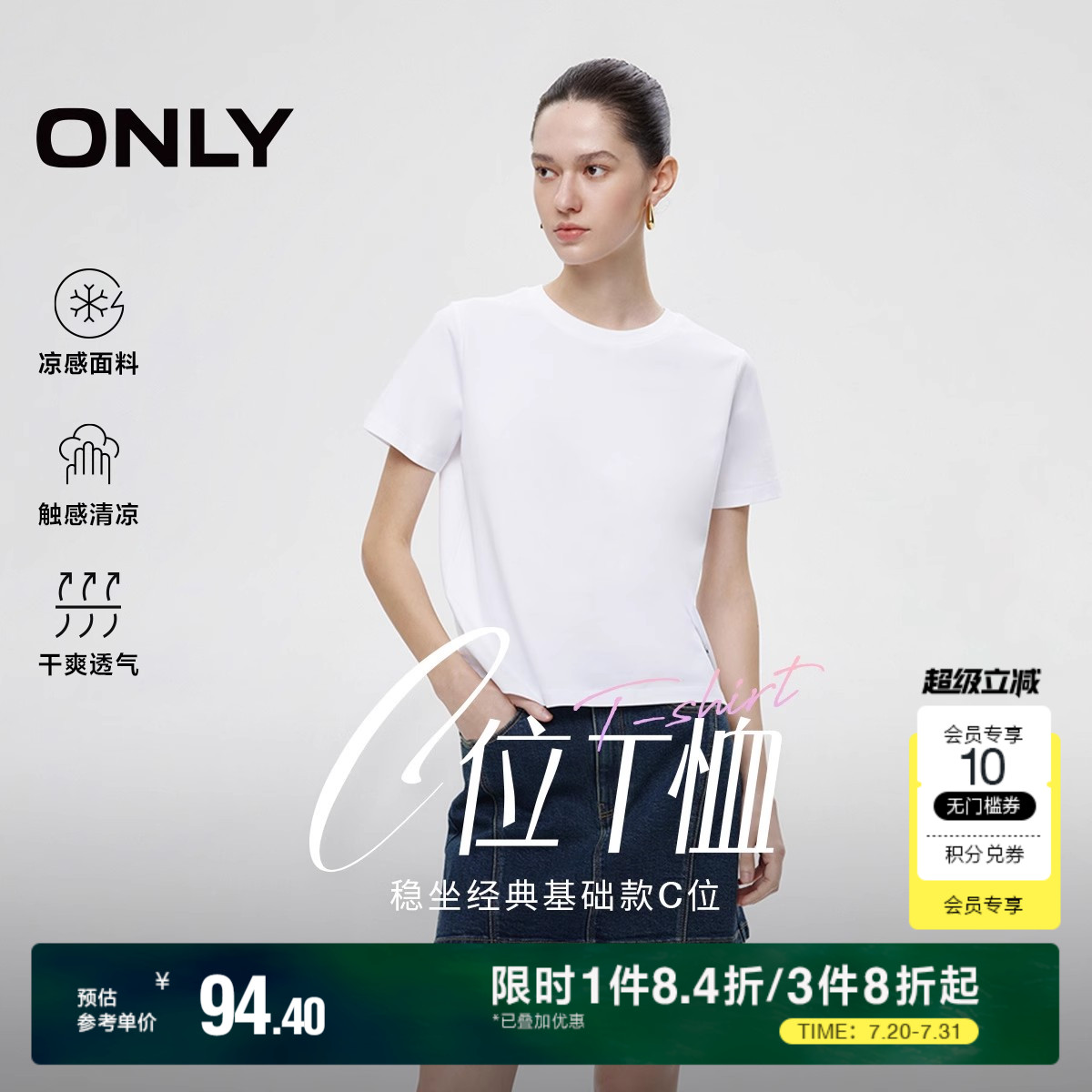 【基础百搭T】ONLY2025春夏新款简约白色黑色圆领正肩短袖T恤女