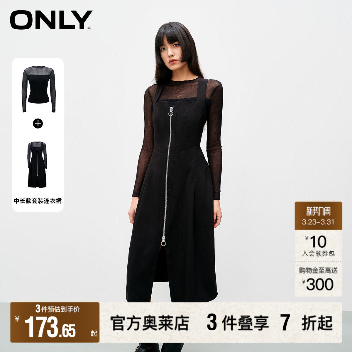 【ONLY奥莱】春季新款时尚气质收腰显瘦中长款套装连衣裙女