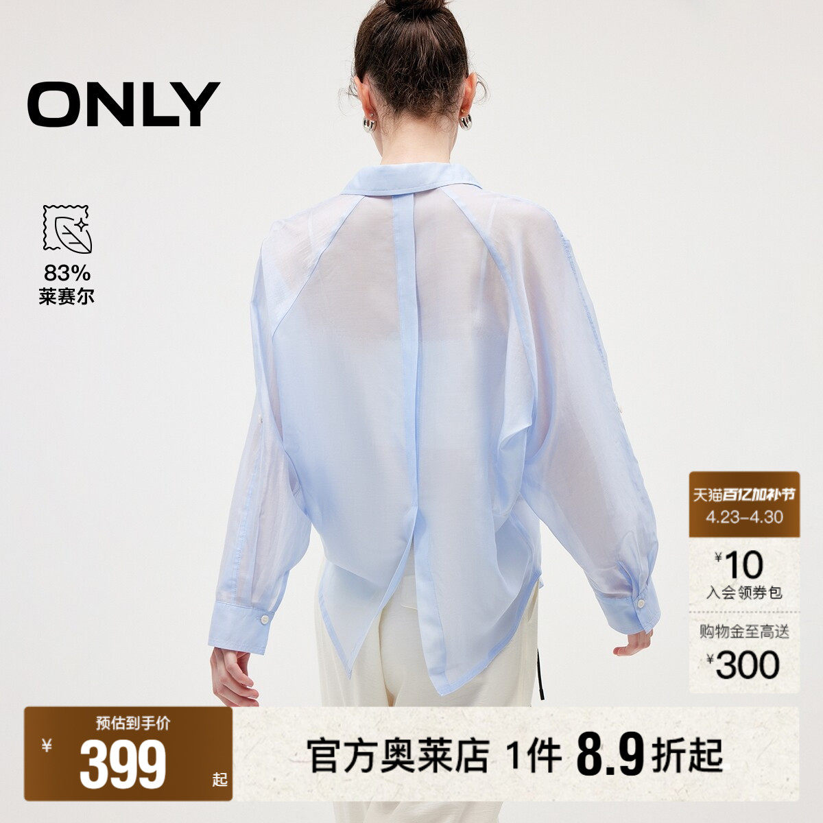 ONLY2026夏季新款含莱赛尔通勤薄款松弛感上衣长袖宽松衬衫女