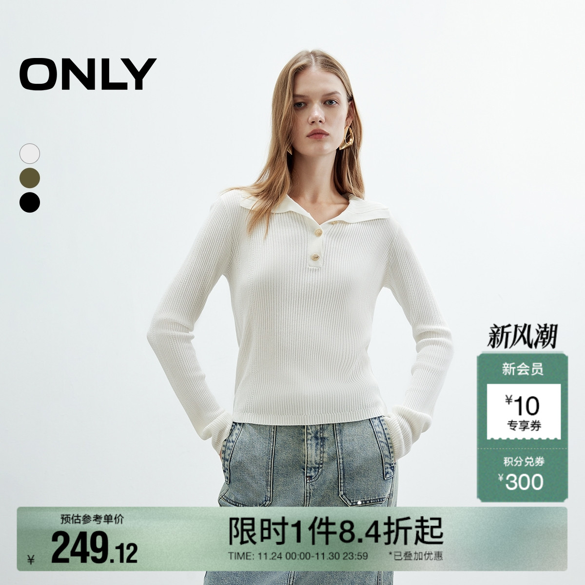 ONLY高智感polo领微落肩针织衫