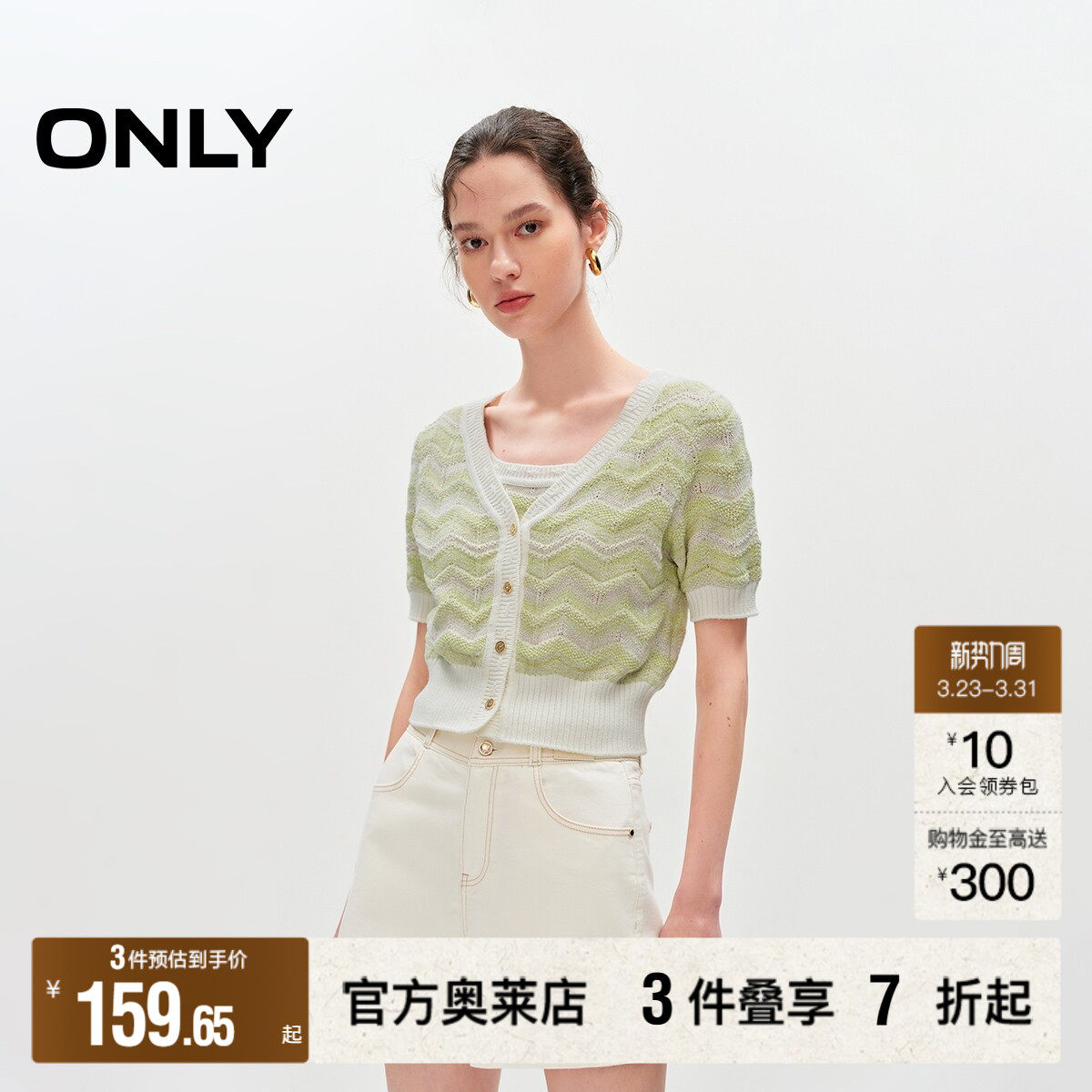 【ONLY奥莱】春夏新款甜美条纹V领套装短款短袖针织衫女