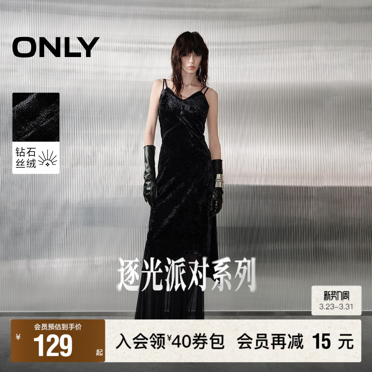 【ONLY奥莱】春季新款性感优雅显瘦吊带中长裙丝绒连衣裙女