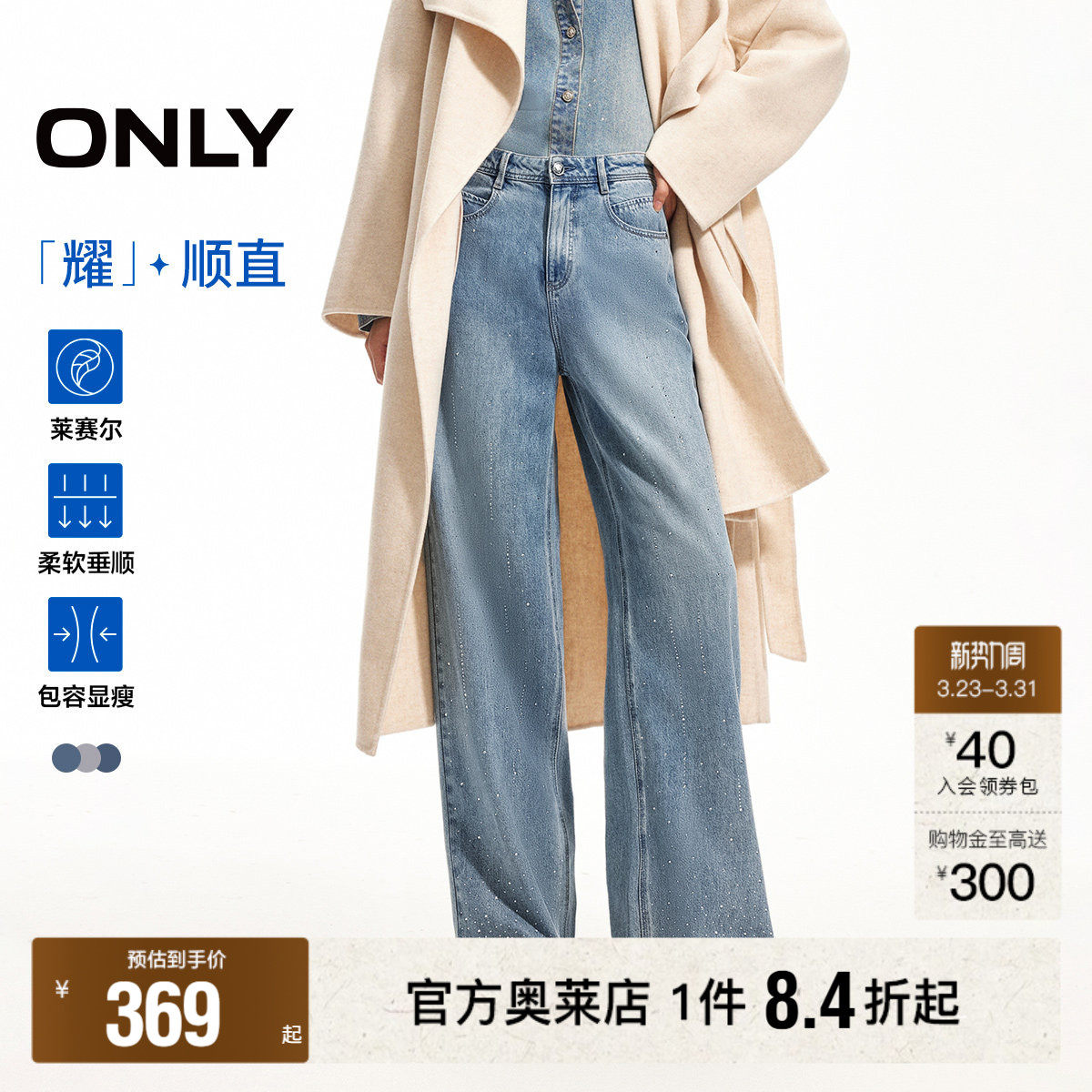 【流星裤】ONLY2026春季新款莱赛尔烫钻高腰宽松直筒牛仔裤女