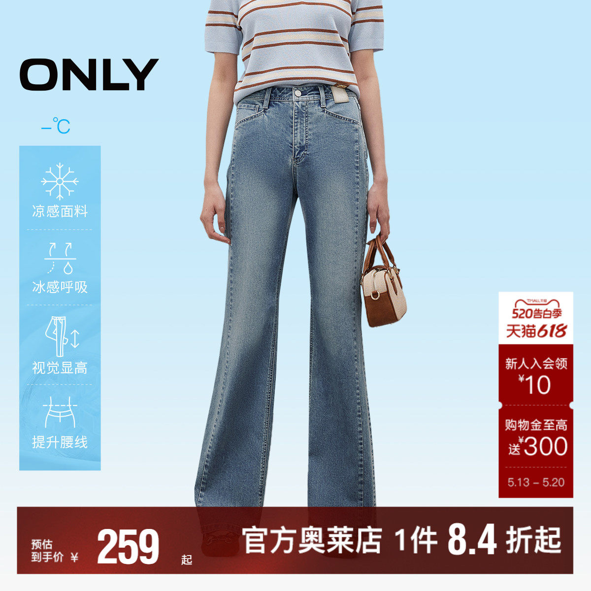 【ONLY奥莱】春夏质感皮牌约克线剪裁显腿长小个子喇叭裤牛仔裤女