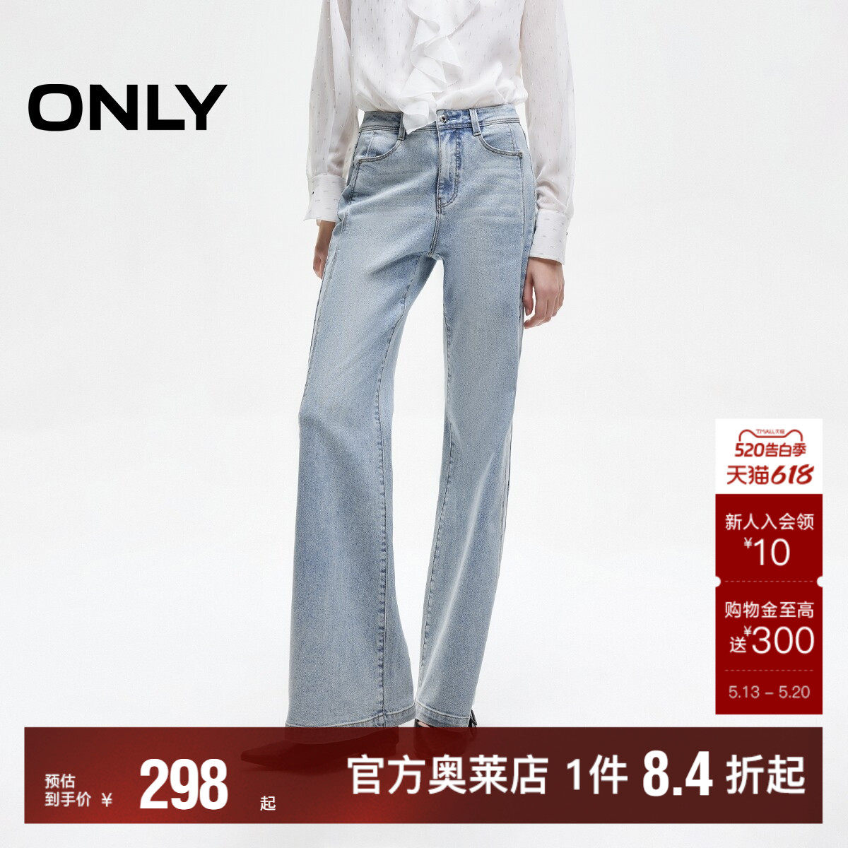【ONLY奥莱】春夏复古做旧水洗舒适高腰显瘦长裤喇叭裤牛仔裤女