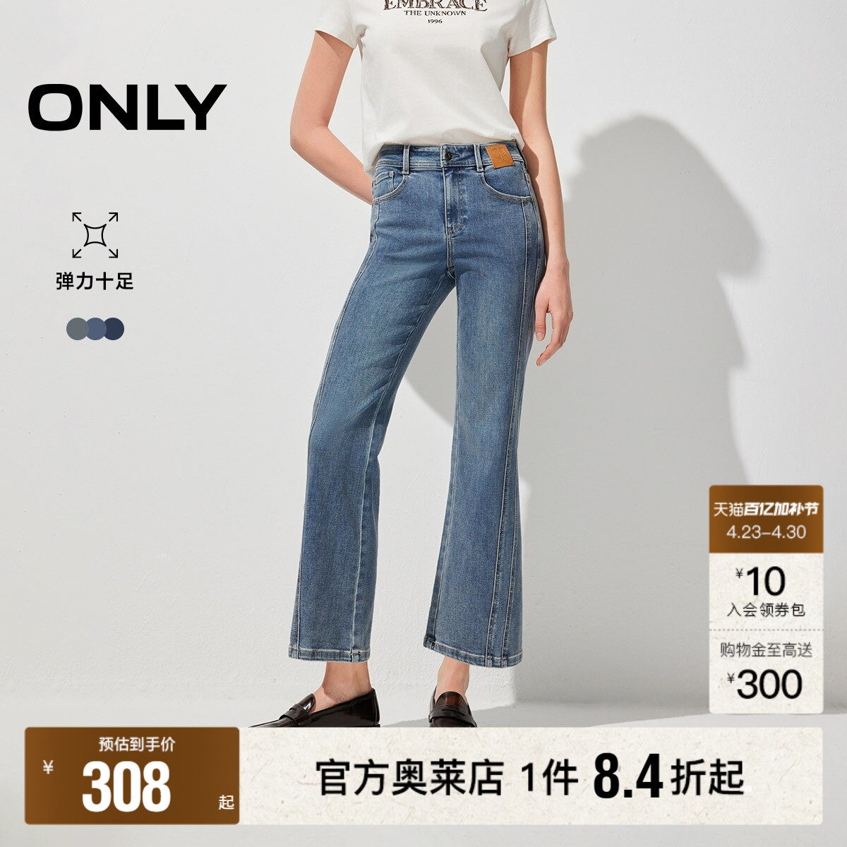 ONLY2026春夏新款裤身侧边拼接高腰显瘦九分裤喇叭裤牛仔裤女