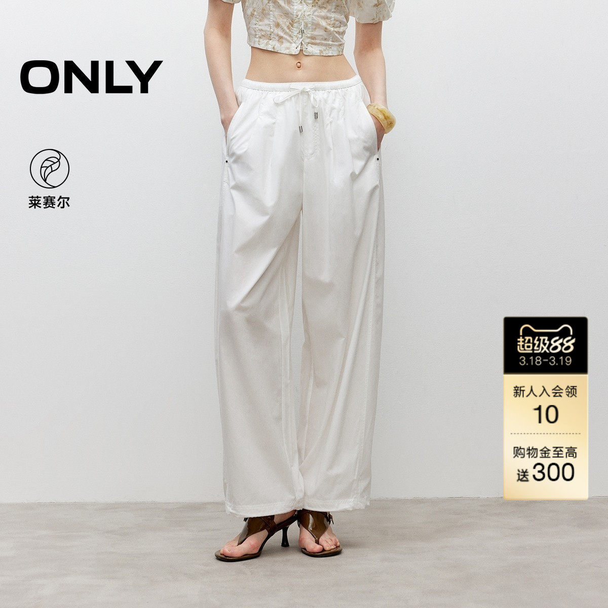 【ONLY奥莱】春款舒适弹力抽绳收腰高腰纯色宽松阔腿裤休闲裤女
