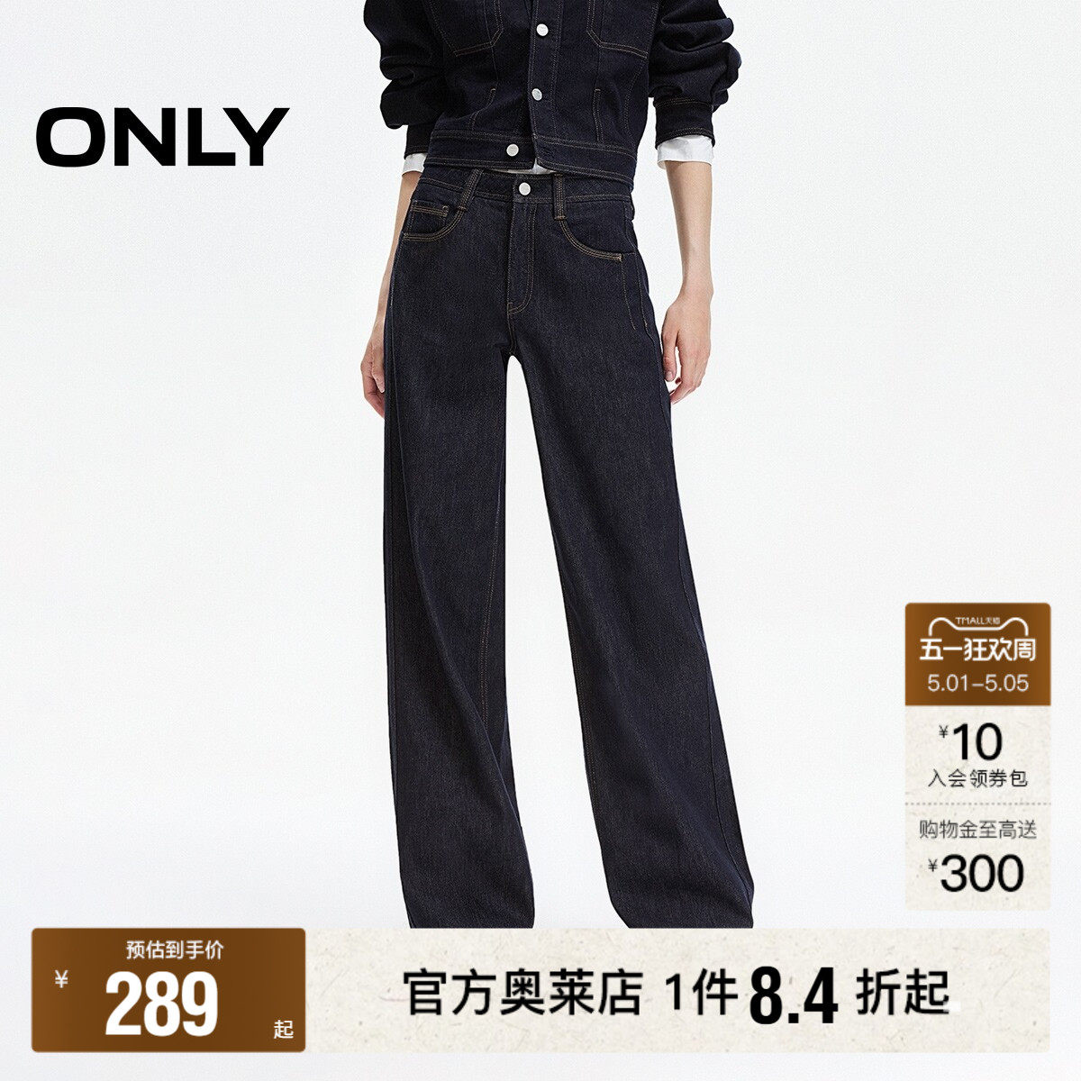 【ONLY奥莱】春夏新款原色明线设计松弛感宽松直筒裤长裤牛仔裤女