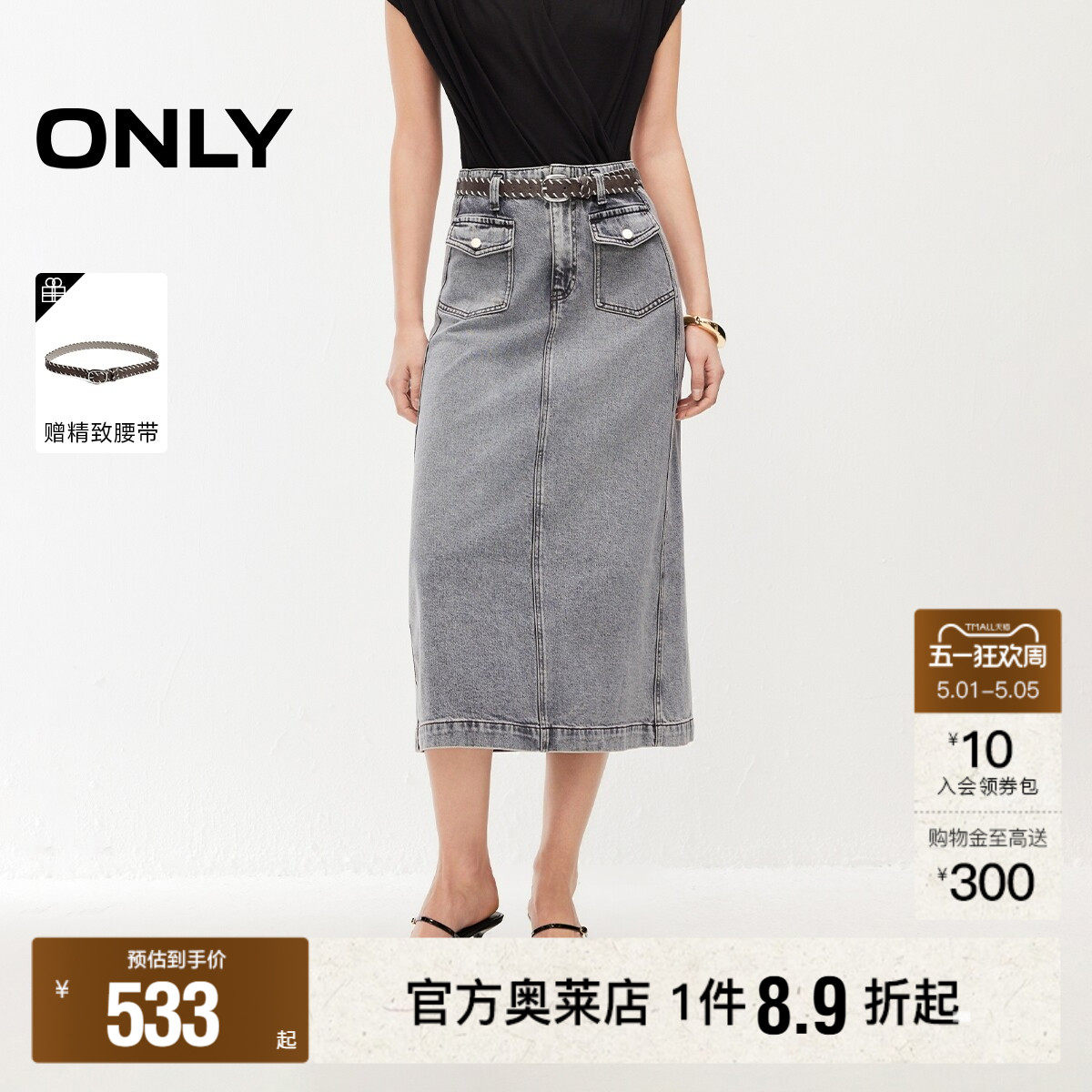 ONLY2026春夏新款复古水洗实用口袋开衩高腰A字伞裙牛仔半身裙女