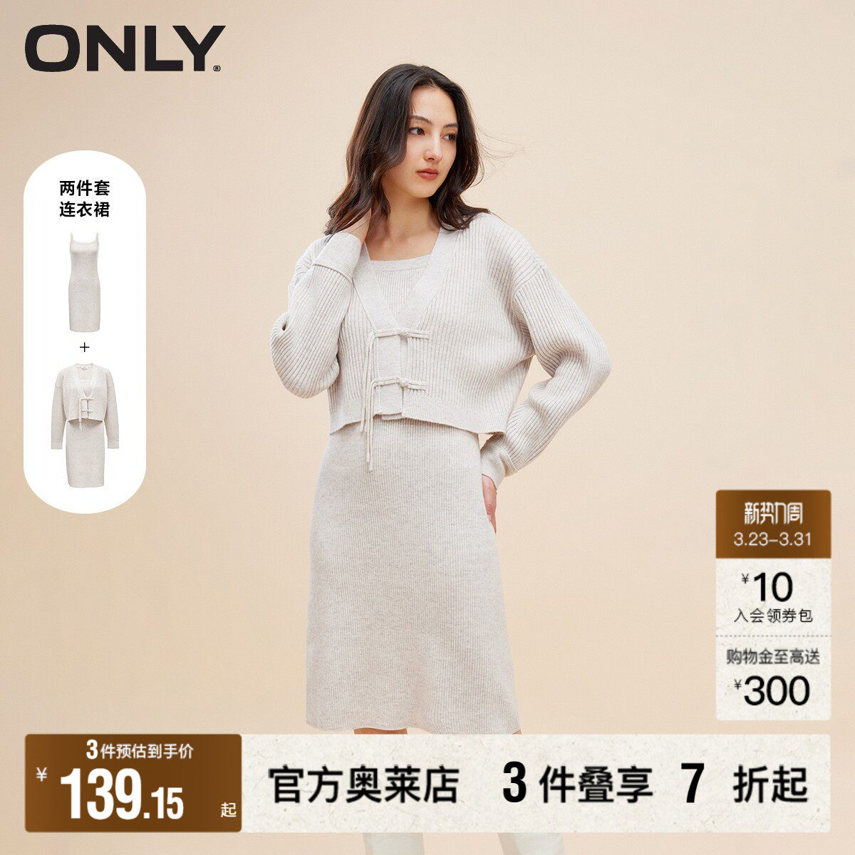 【ONLY奥莱】春季新款气质休闲V领针织吊带套装连衣裙女