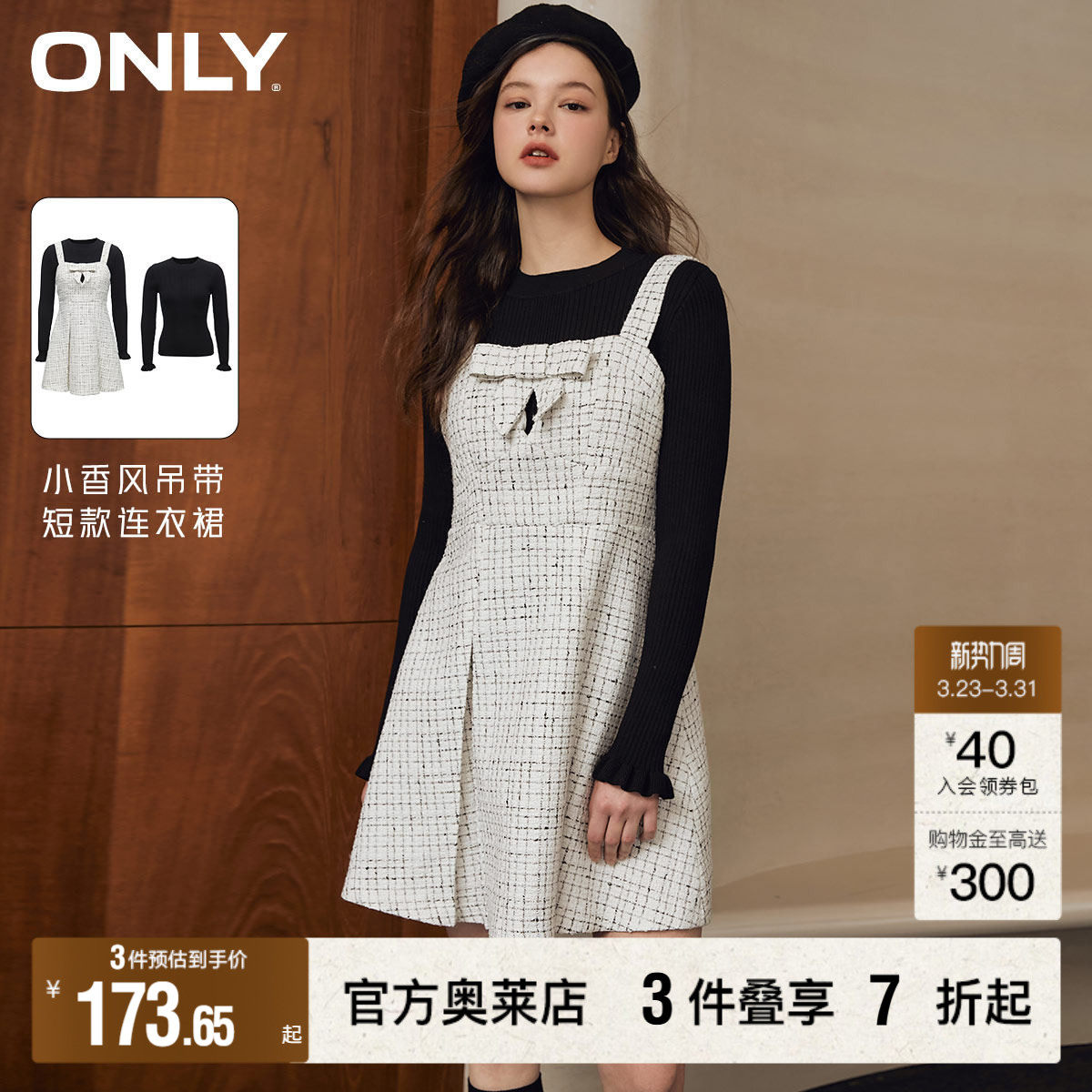 【ONLY奥莱】春季新款时尚潮流套装小香风吊带短款连衣裙女