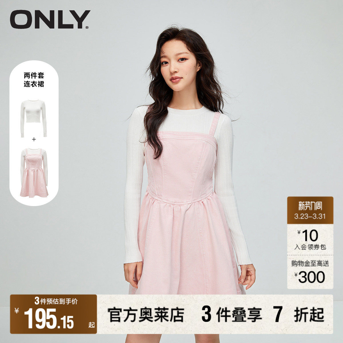 【ONLY奥莱】春季新款学院风甜美牛仔修身短裙套装连衣裙女