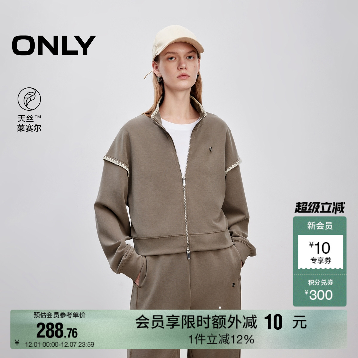 ONLY开衫立领短款卫衣