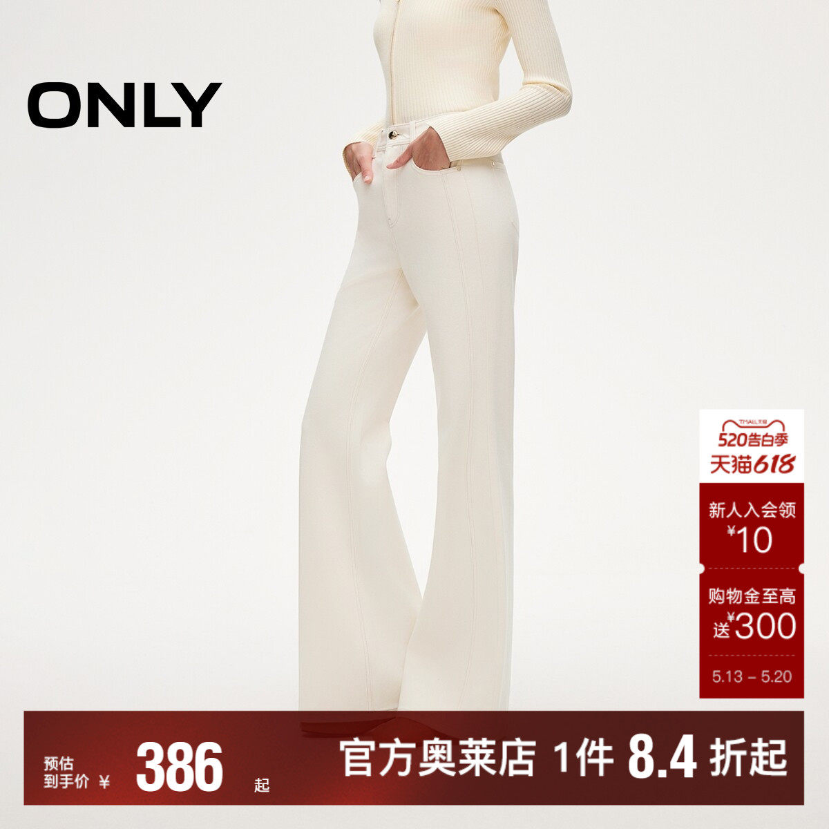 ONLY2026春夏新款修身喇叭立体显瘦双侧线提臀约克线剪裁牛仔裤女