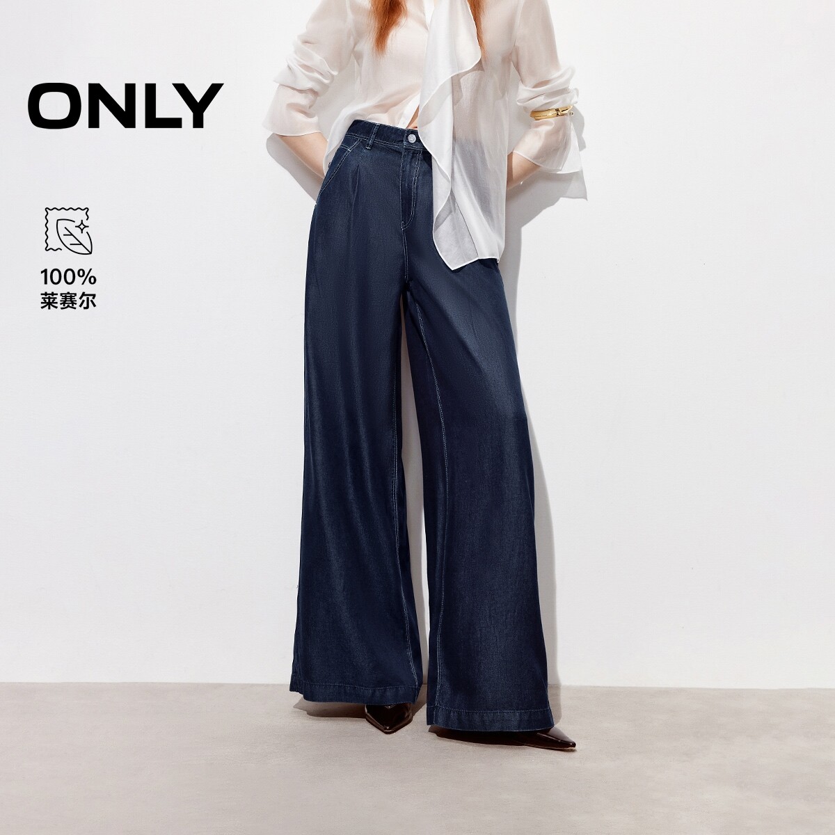 ONLY原色牛仔垂感薄款阔腿牛仔裤