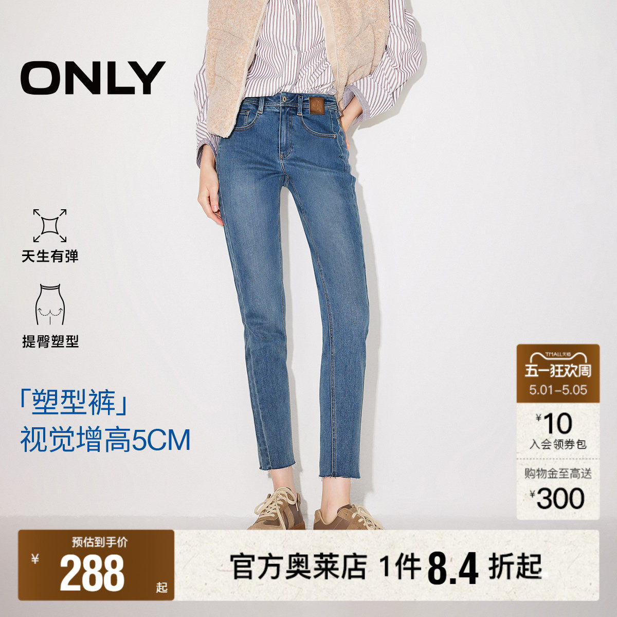 【塑型裤】ONLY奥莱春夏新款显瘦高腰紧身小个子九分裤牛仔裤女