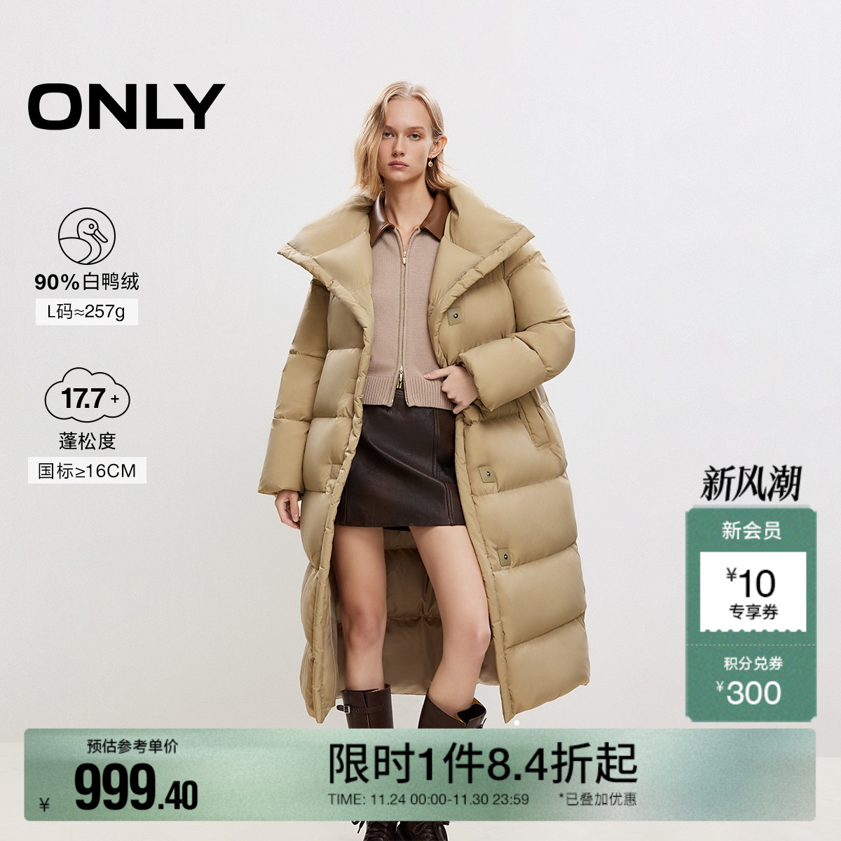 ONLY白鸭绒泡芙云朵感长款羽绒服