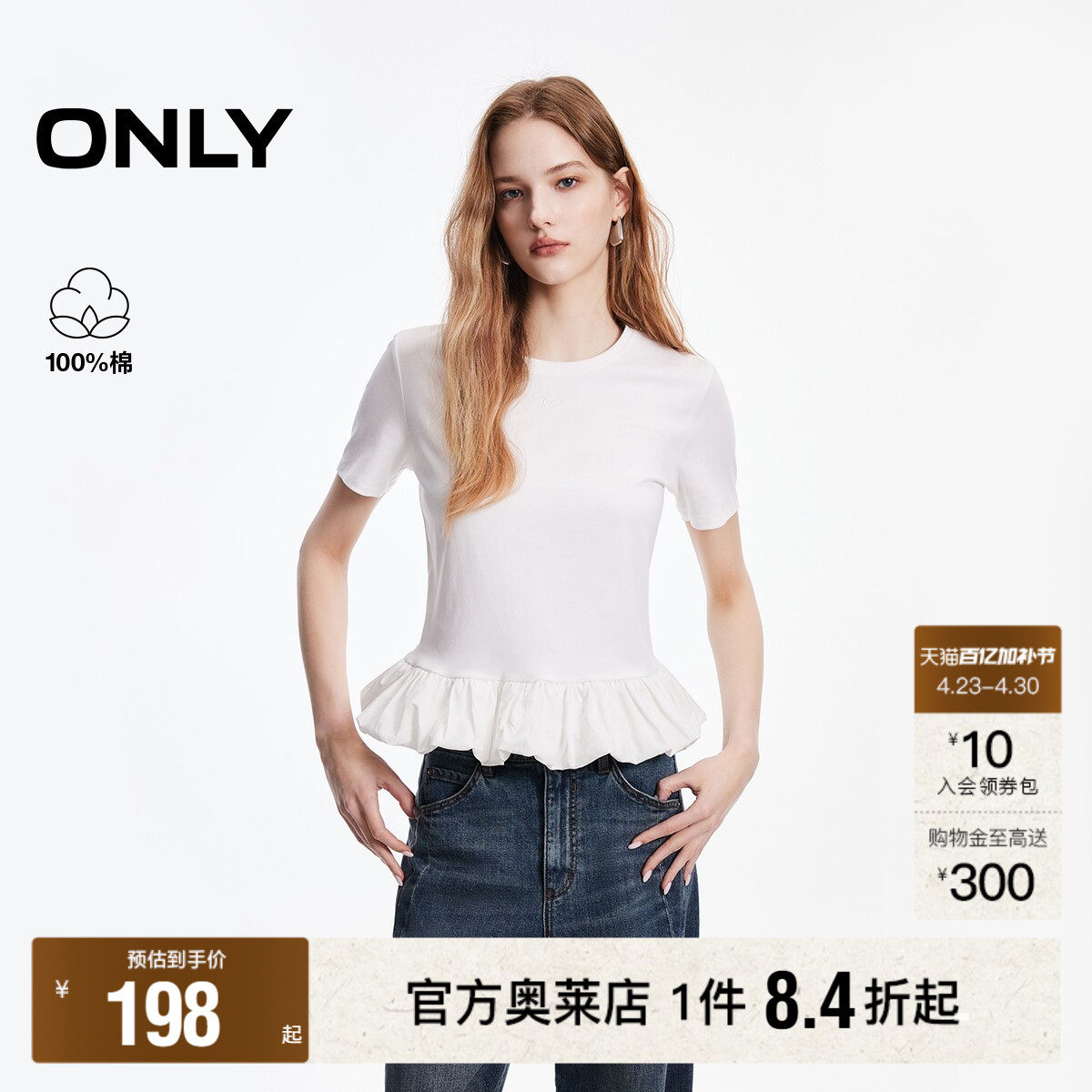 ONLY2026春季新款云朵花苞下摆拼接小巧刺绣刺绣舒适正肩T恤女