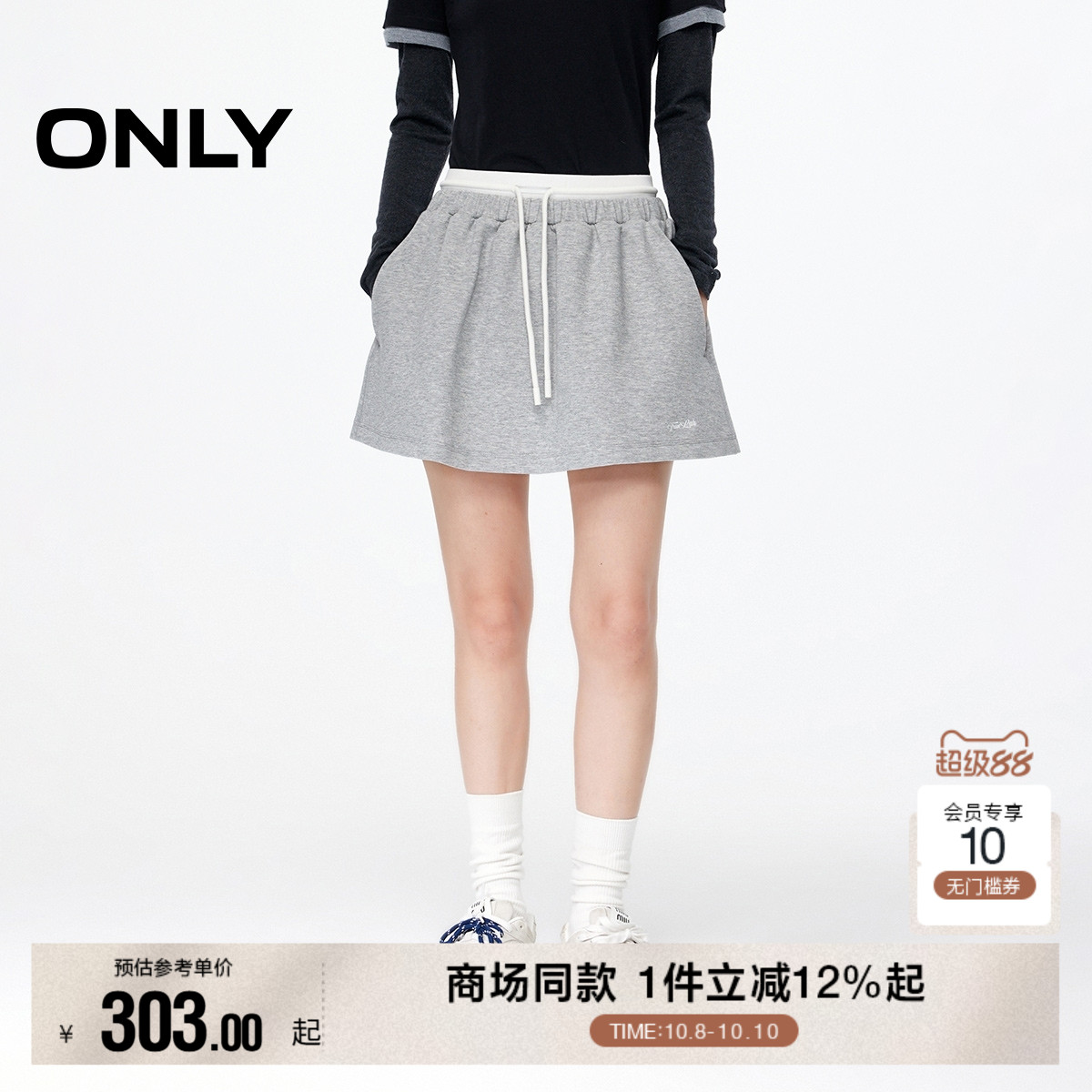 ONLY撞色双层腰头半身裙