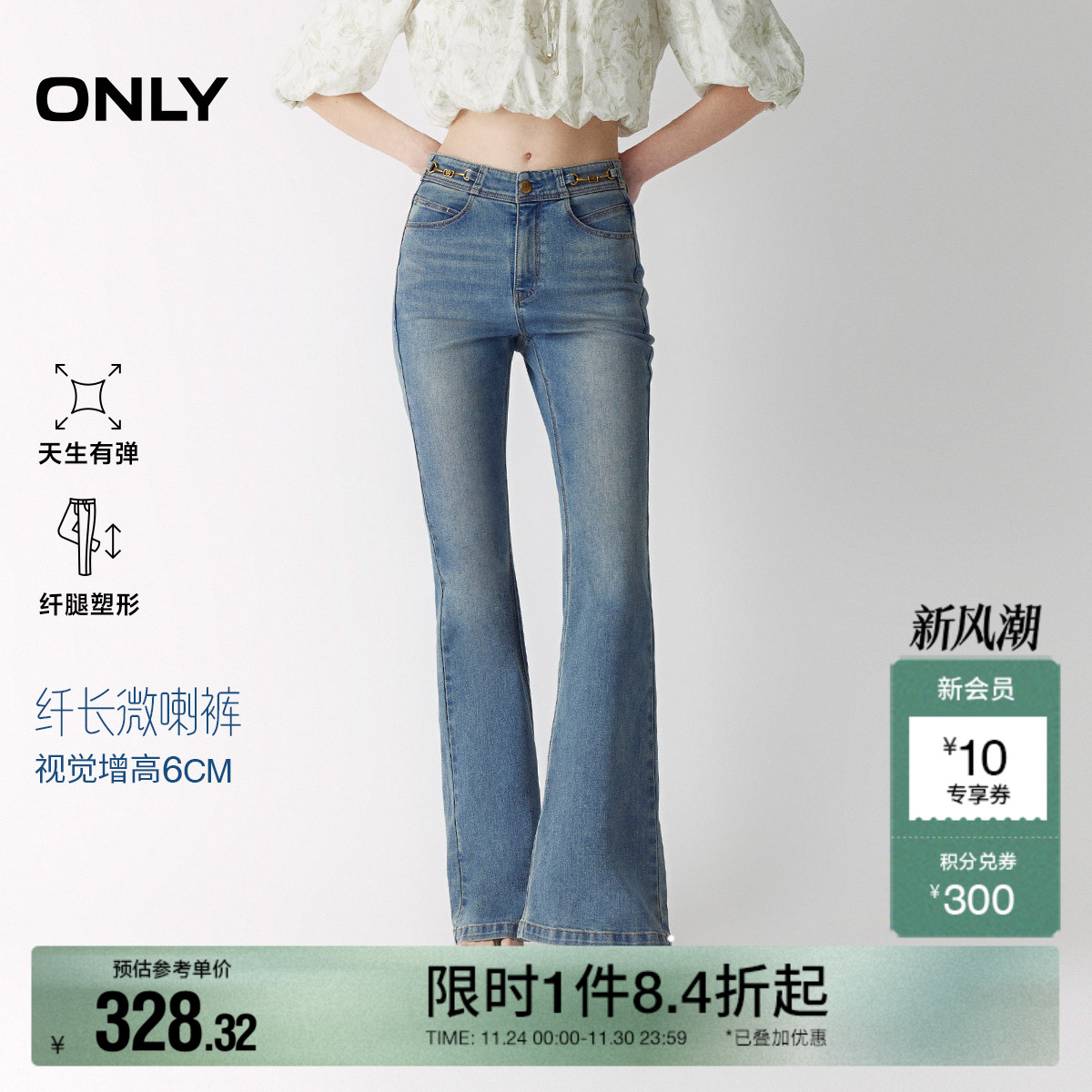 ONLY高腰喇叭裤牛仔裤