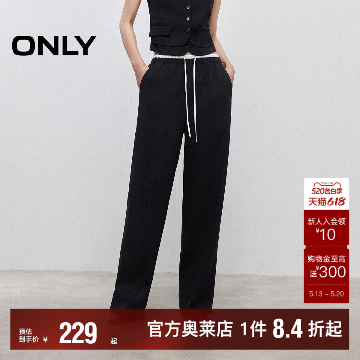 【ONLY奥莱】春夏宽松舒适垂感撞色腰头高腰长裤直筒裤休闲裤女