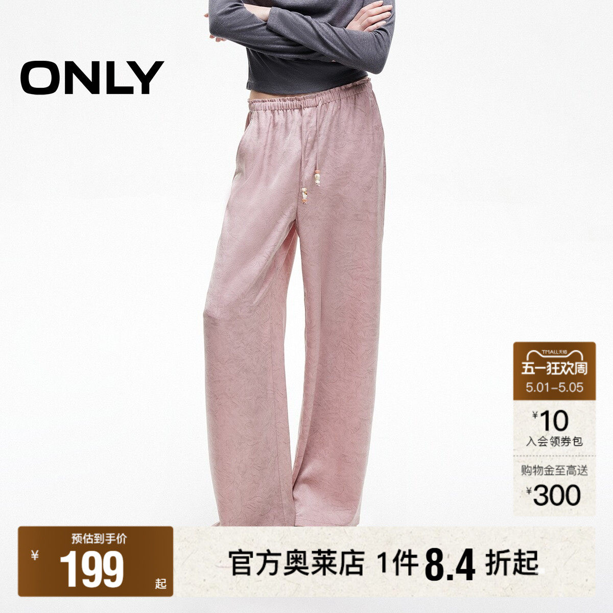 【山本裤】ONLY奥莱春夏新款松紧腰头肌理感宽松长裤直筒休闲裤女