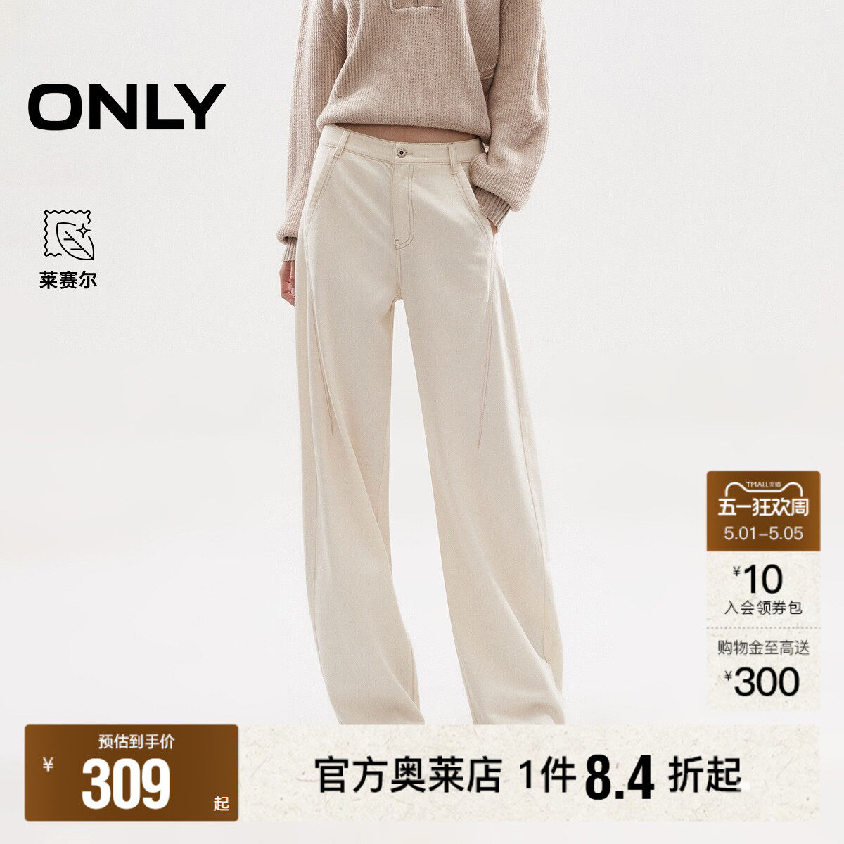 【ONLY奥莱】春夏通勤休闲修饰腿型宽松香蕉裤长裤阔腿裤牛仔裤女