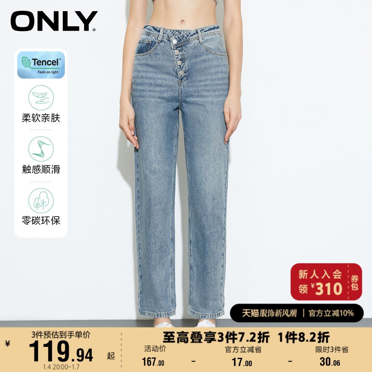 ONLY奥莱夏季天丝斜腰头高腰多粒扣哈伦牛仔裤女