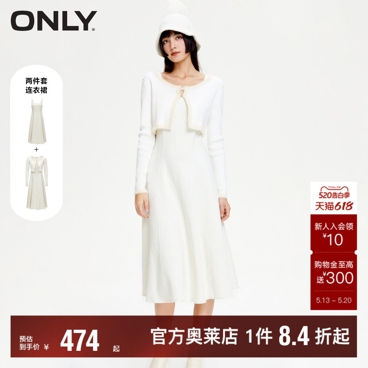 【ONLY奥莱】春夏新款小香风气质套装针织A字长款连衣裙女