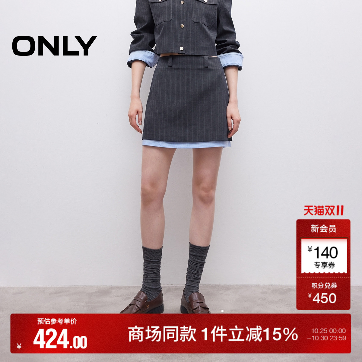 ONLY2025秋季新款撞色双层裙边挺括西装面料A字包臀短裙半身裙女