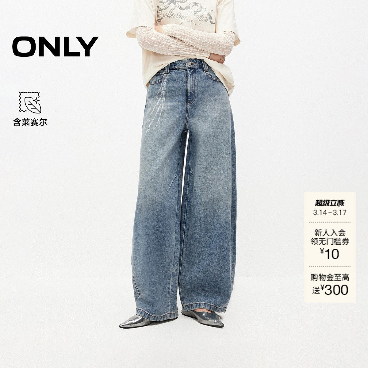 ONLY2026春季新款含莱赛尔舒适链条印花宽松长裤阔腿裤牛仔裤女