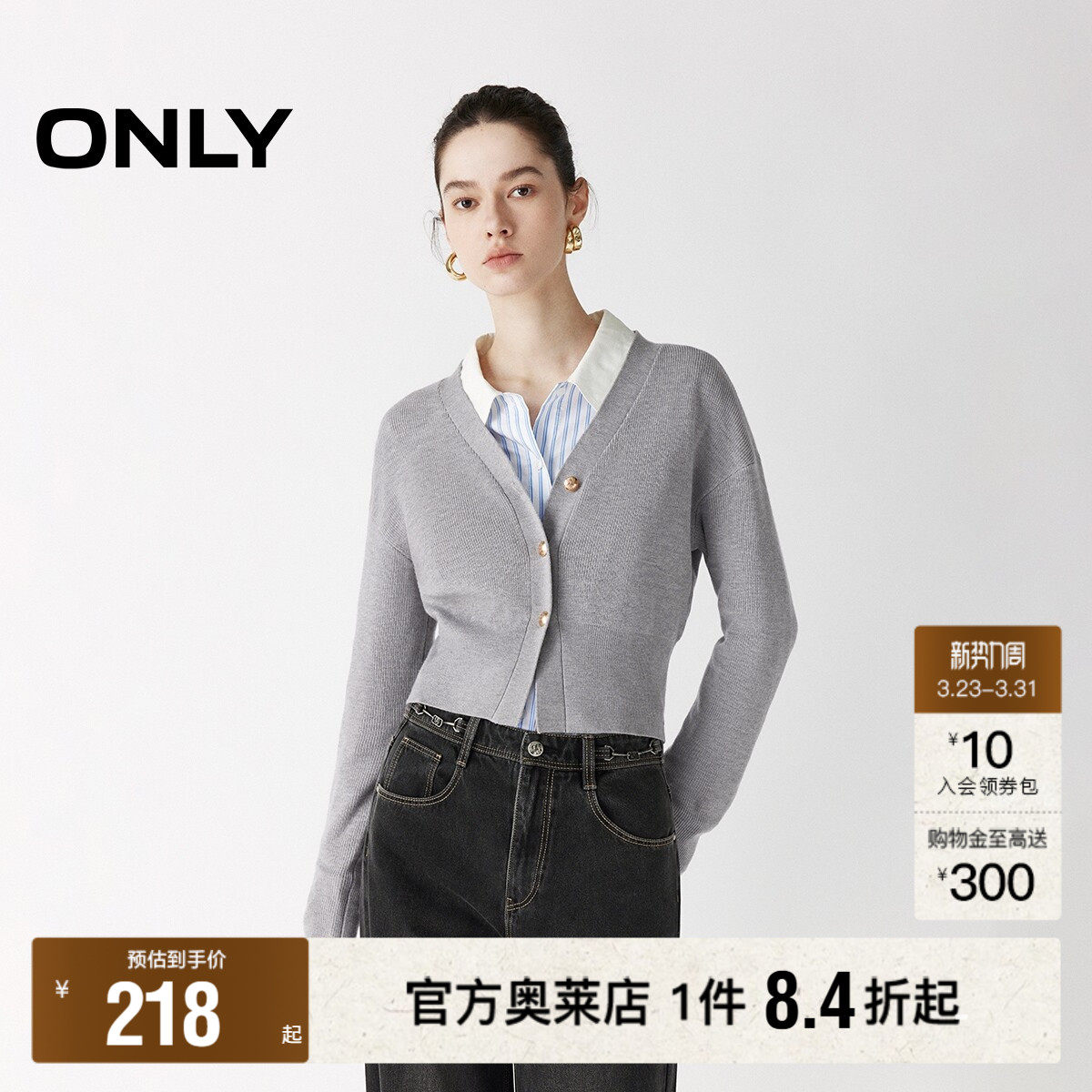 【ONLY奥莱】春季文艺甜美软糯亲肤V领短款落肩长袖开衫针织衫女