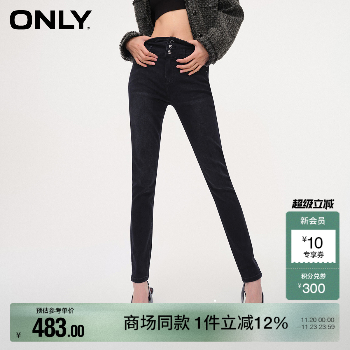 ONLY百搭高腰弹力小脚牛仔裤