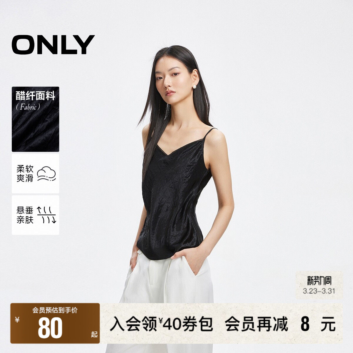 【ONLY奥莱清仓】春季新款时尚辣妹风V领垂感修身吊带雪纺衫女