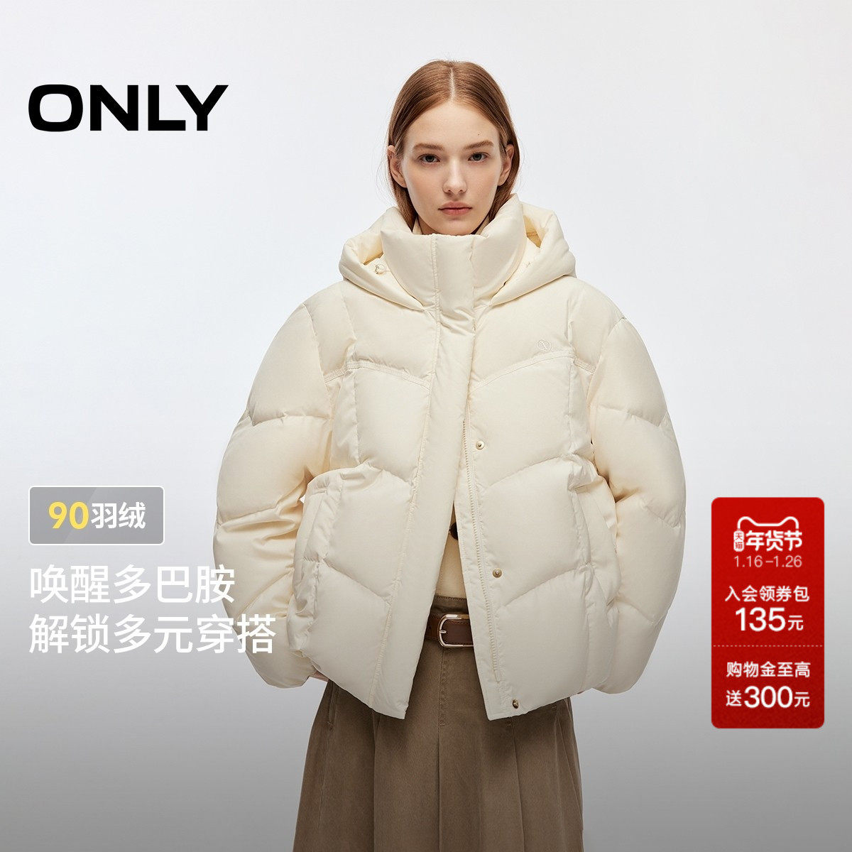 ONLY2025冬季新款90白鸭绒立领连帽纯色内里口袋双开拉链羽绒服女,女装/女士精品,羽绒服,淘宝优惠券,粉丝福利购,淘宝优惠卷