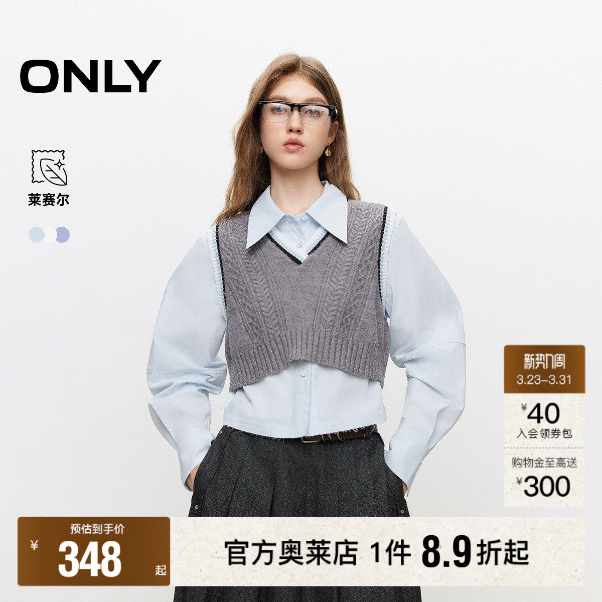 【ONLY奥莱】春款学院风洋气拼色双色纽扣针织马甲套装短款衬衫