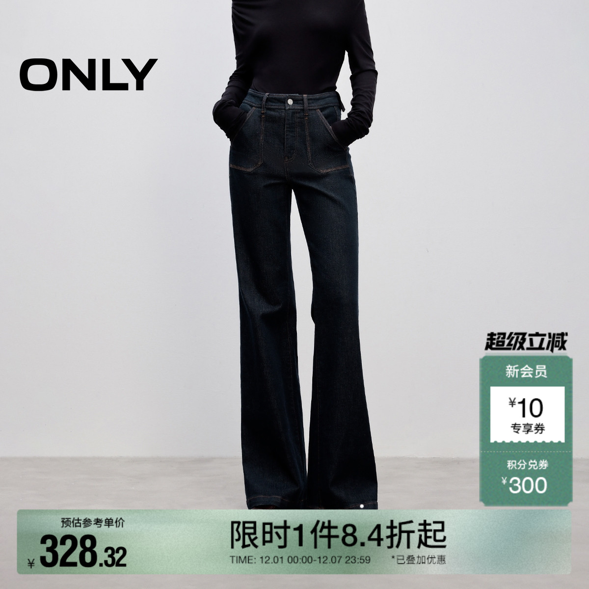 ONLY高腰喇叭裤牛仔裤