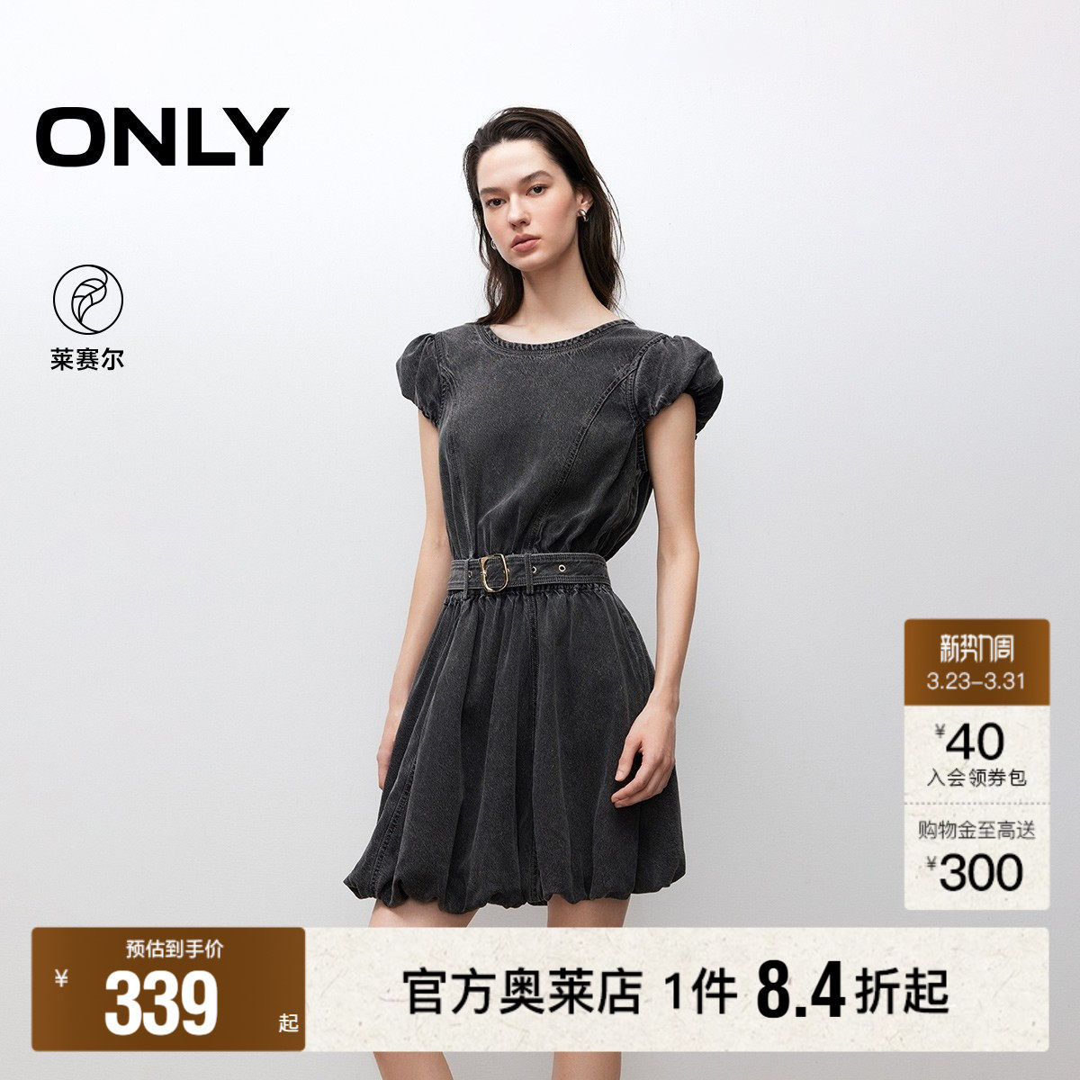 【ONLY奥莱】春夏莱赛尔柔软舒适收腰立体花苞裙牛仔短裙连衣裙女