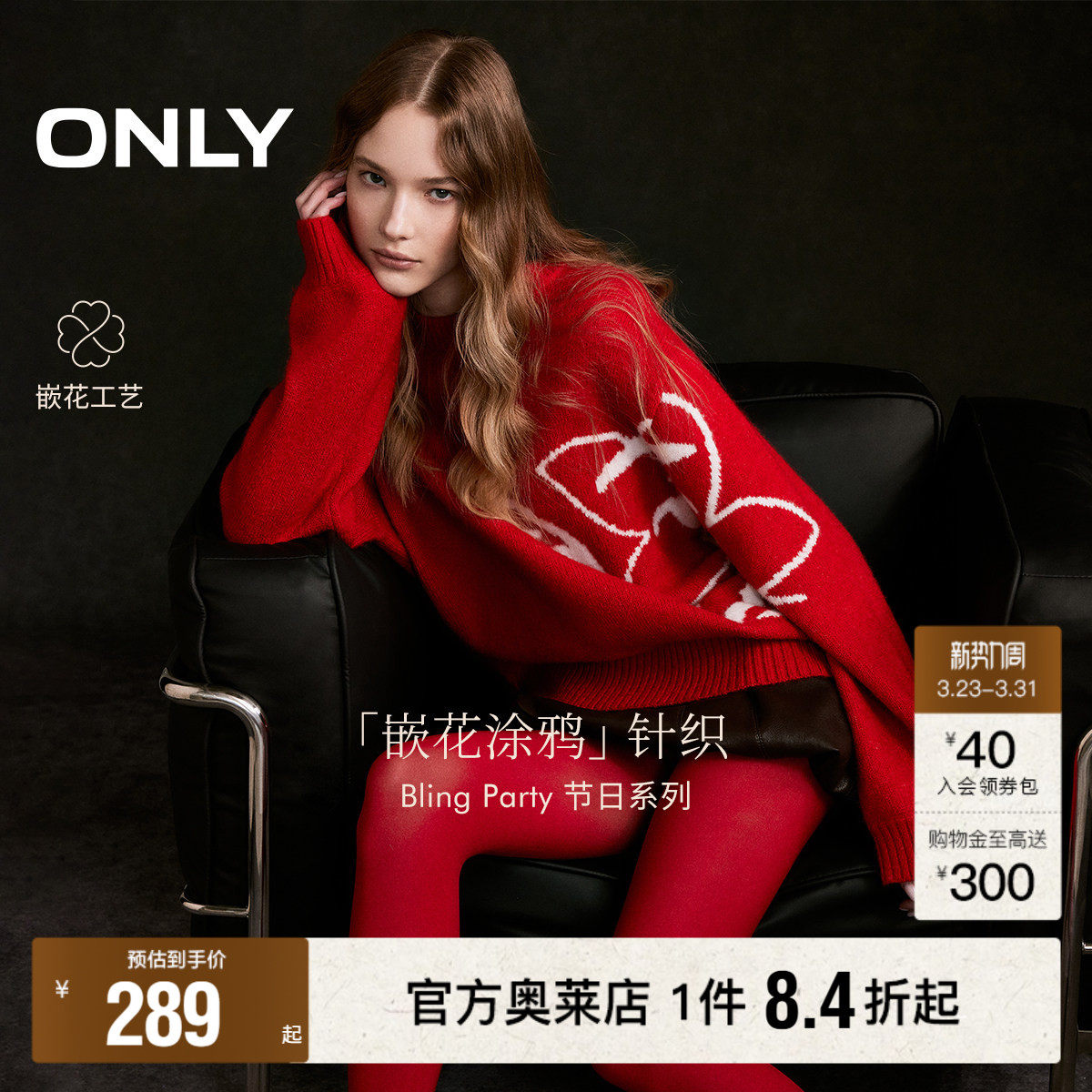 ONLY2026春季新款「本命年红色毛衣」艺术感嵌花涂鸦圆领针织